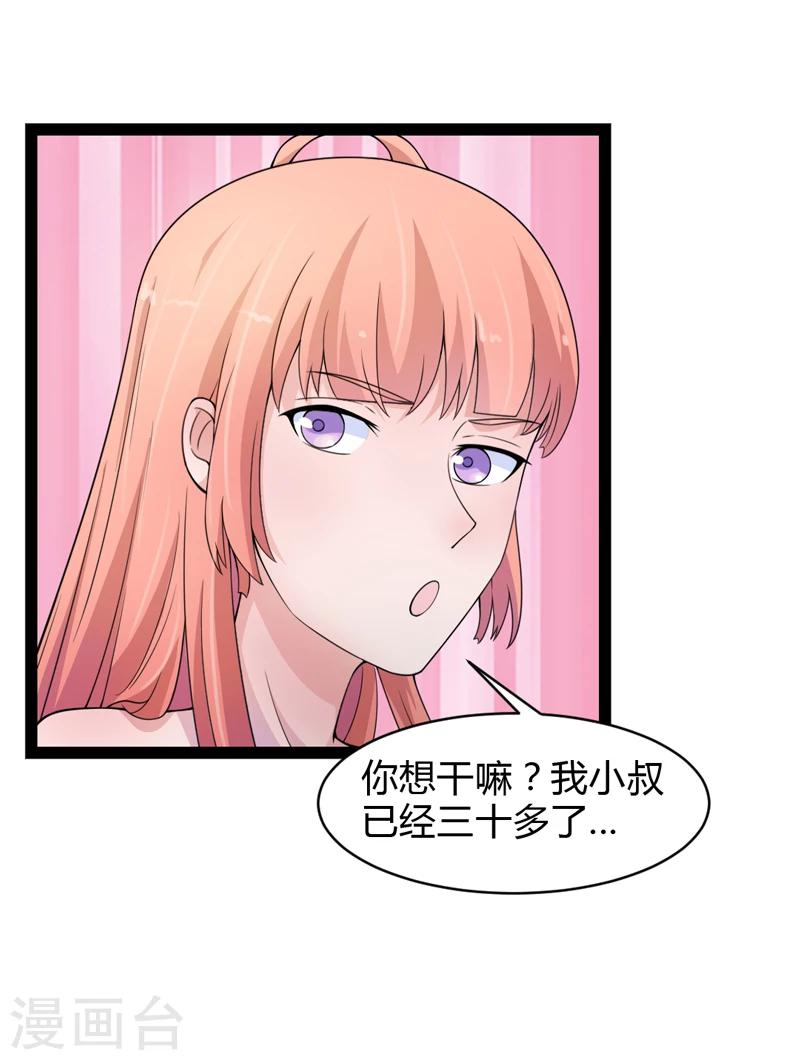 狗粮好吃漫画,第34话1图