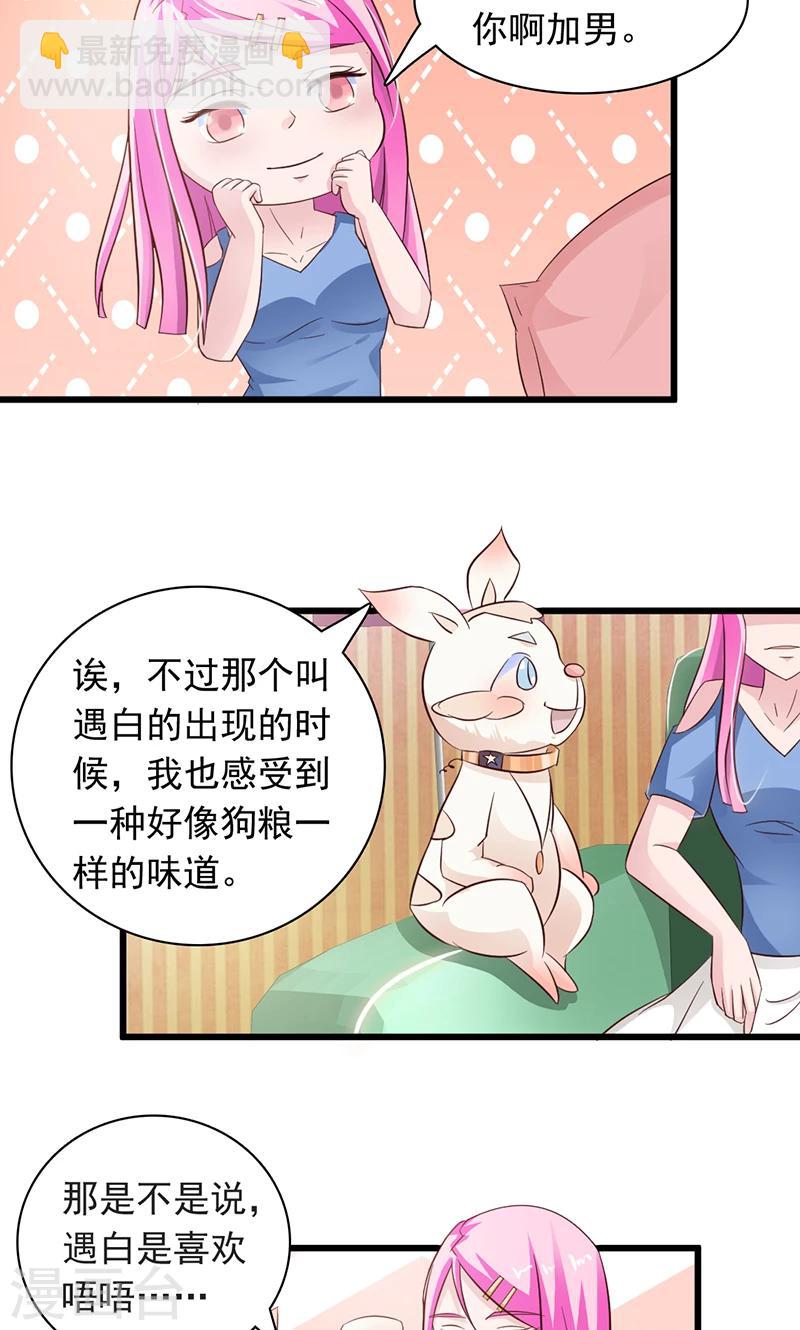 狗粮好坏图片漫画,第18话2图