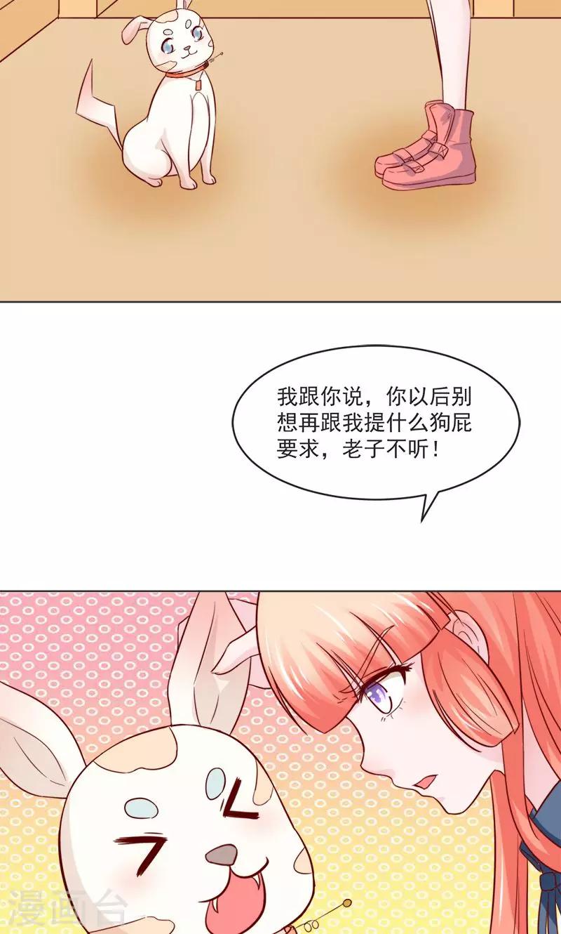 狗粮好吃漫画,第30话2图