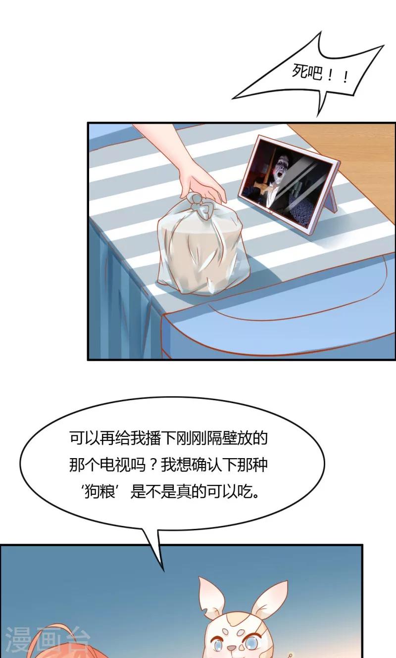 狗粮好吃漫画,第7话1图