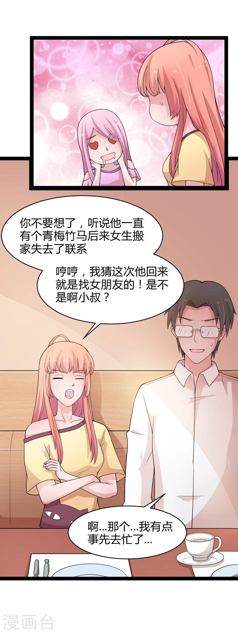 狗粮好吃漫画,第34话2图