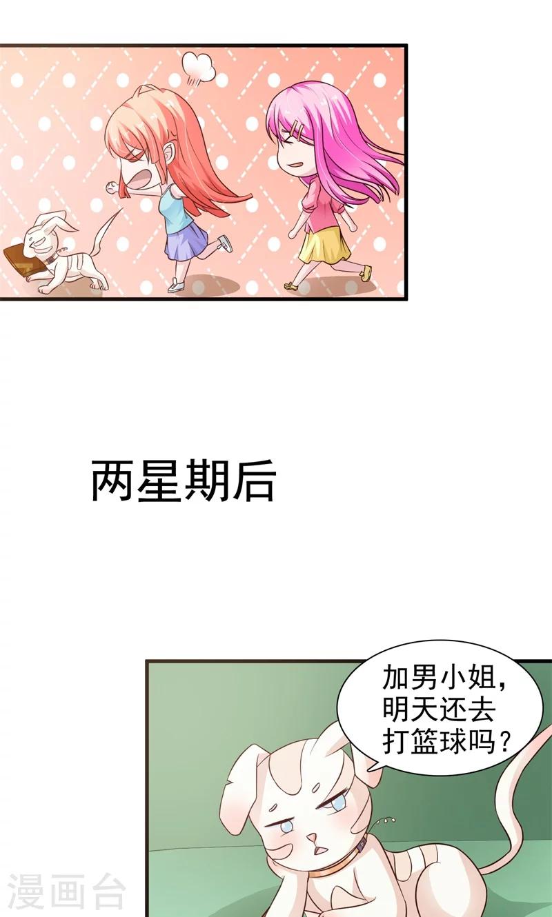 狗粮好评30字漫画,第22话2图