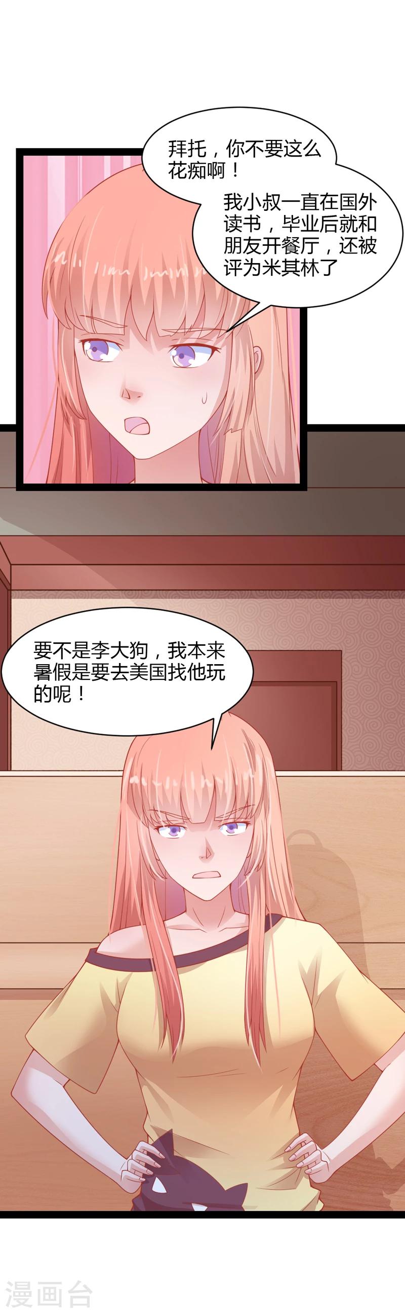 狗粮好吃吗原版视频漫画,第34话2图