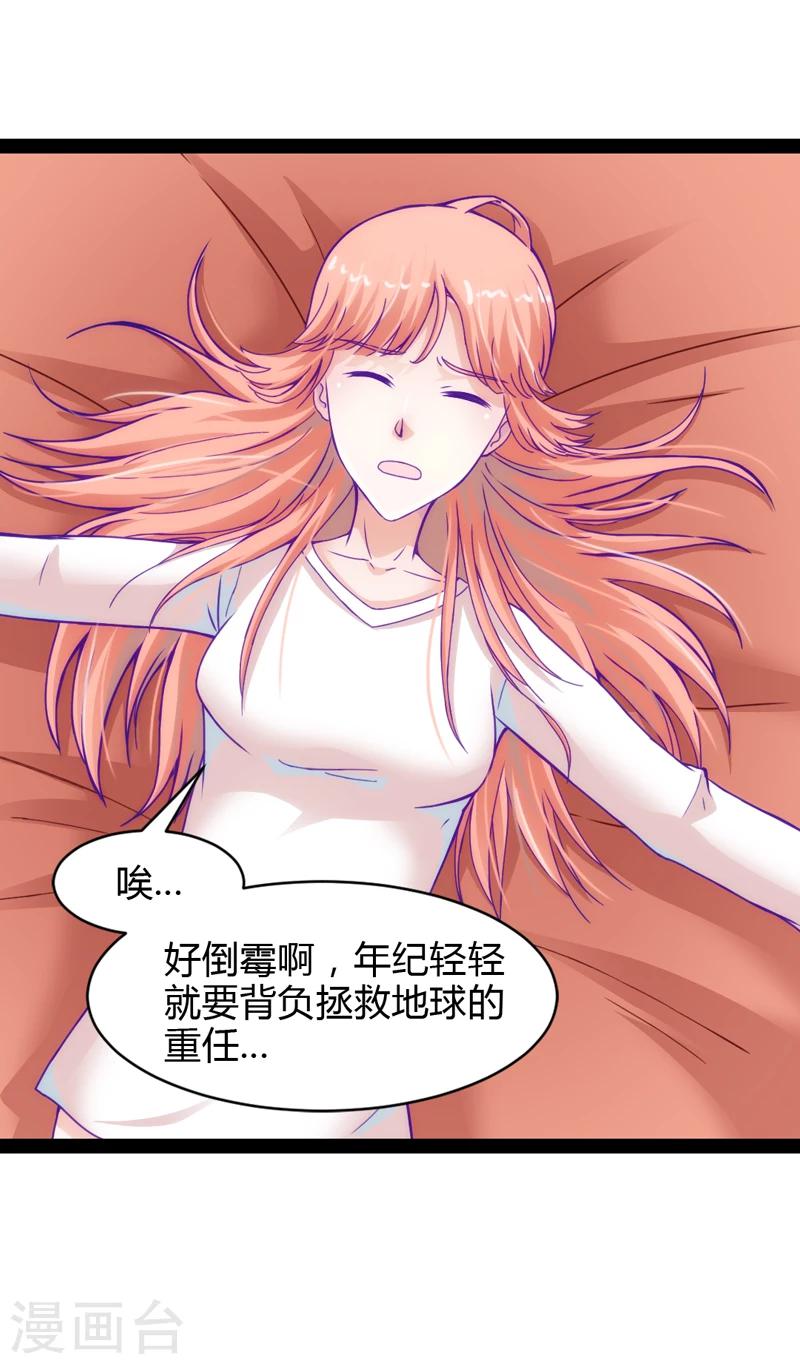 狗粮好吃漫画,第38话1图
