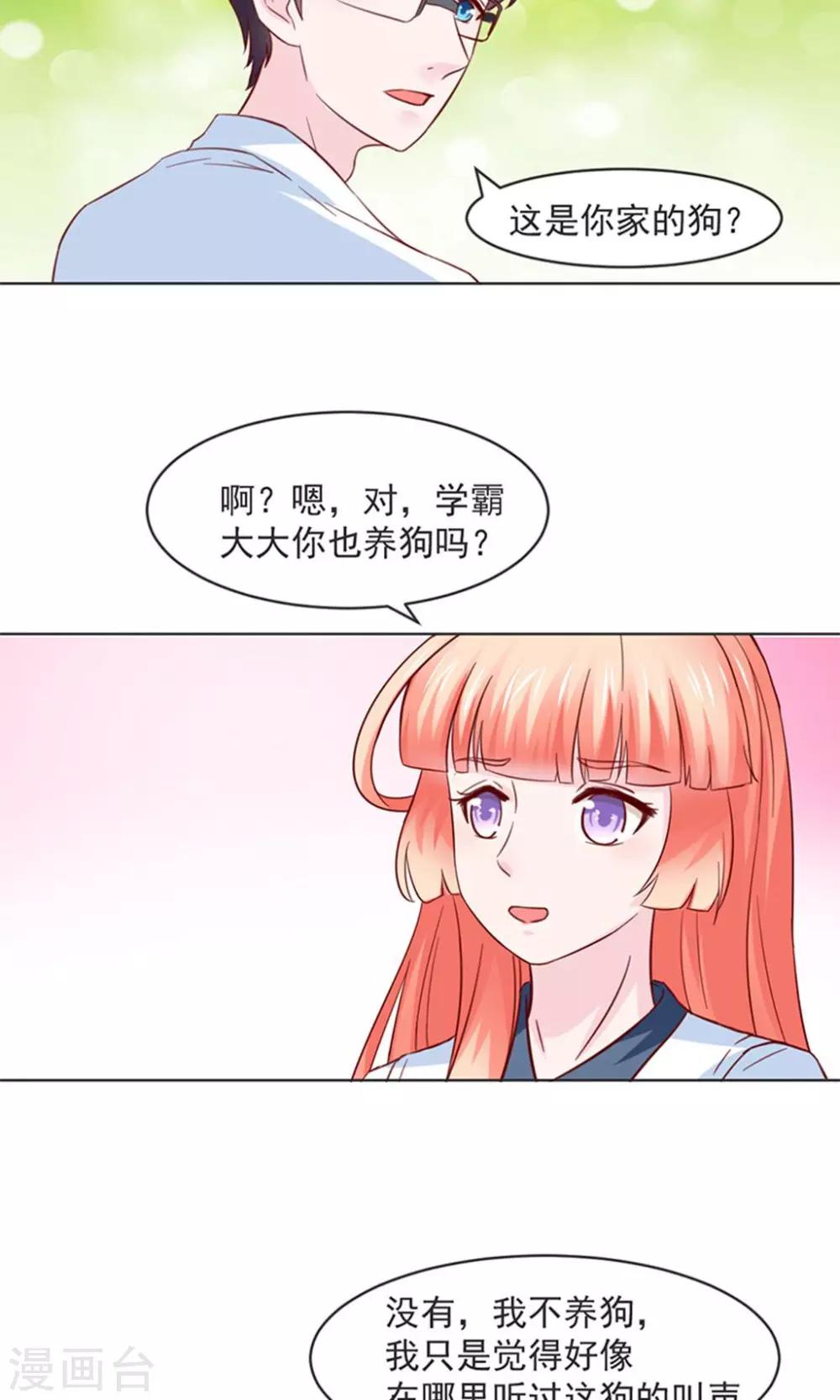 狗粮好吃漫画,第29话1图