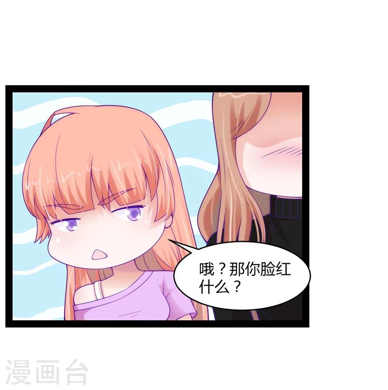 狗粮好处与坏处漫画,第44话2图