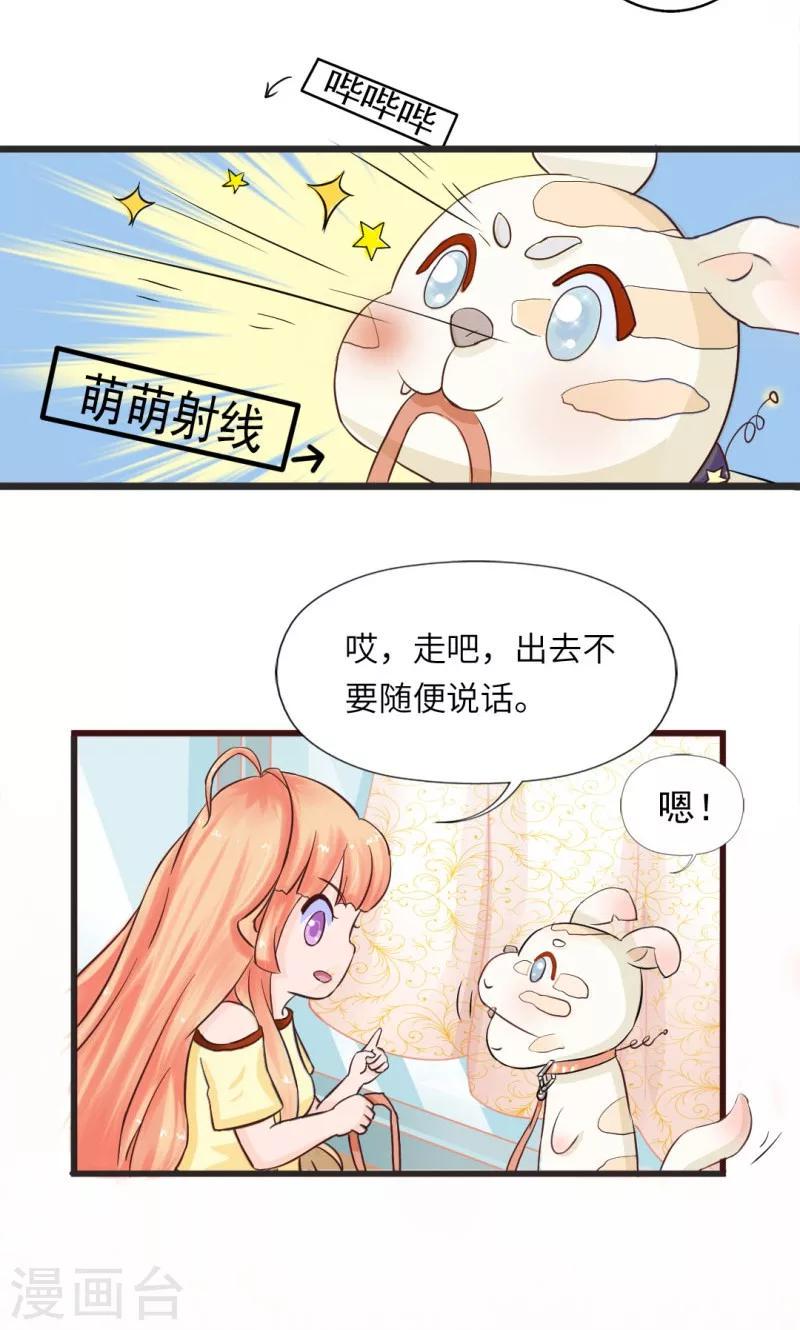 狗粮好泡的好还是不好泡的好漫画,第13话2图