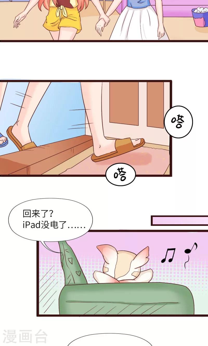 狗粮好吃漫画,第14话1图