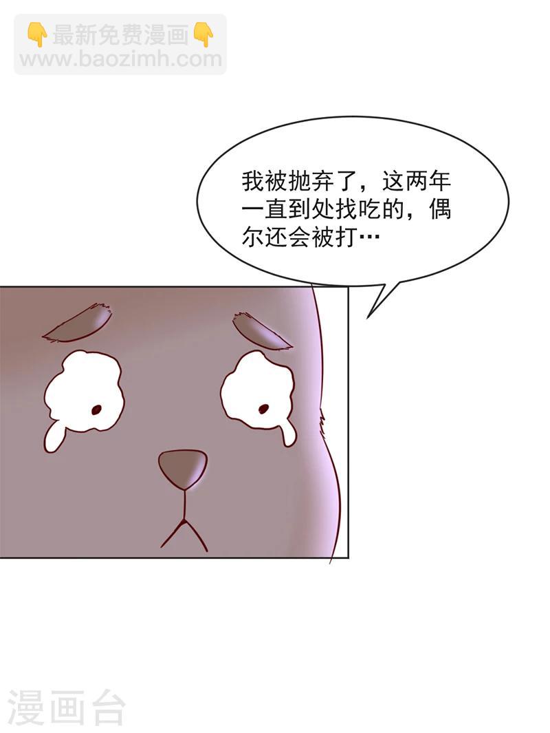 狗粮好吃漫画,第31话2图