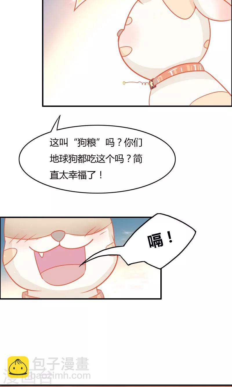 狗粮好吃漫画,第6话2图