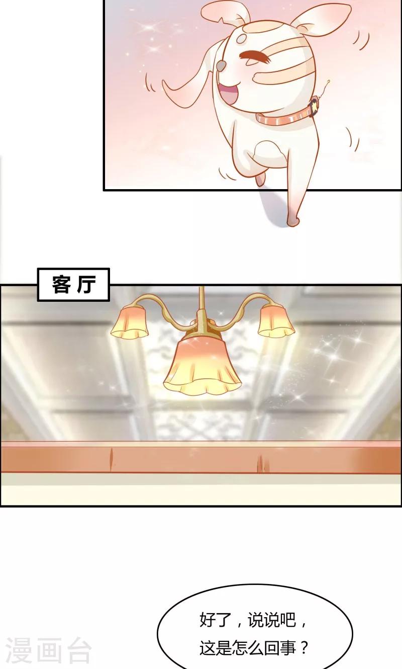 狗粮好吃漫画,第6话2图