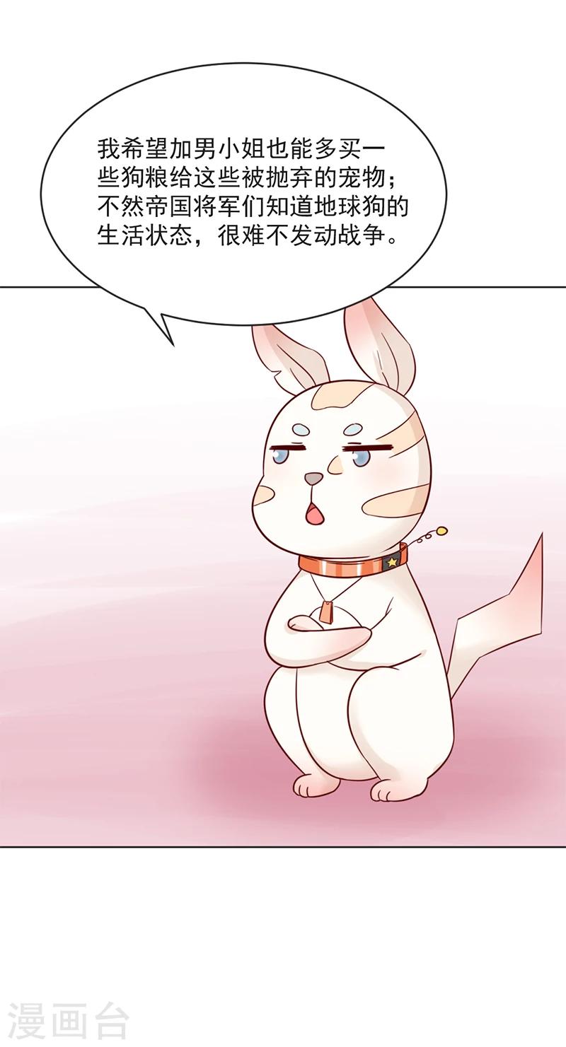 狗粮好吃漫画,第31话1图