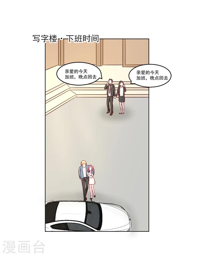 狗粮好吃还是饭好吃漫画,第31话2图