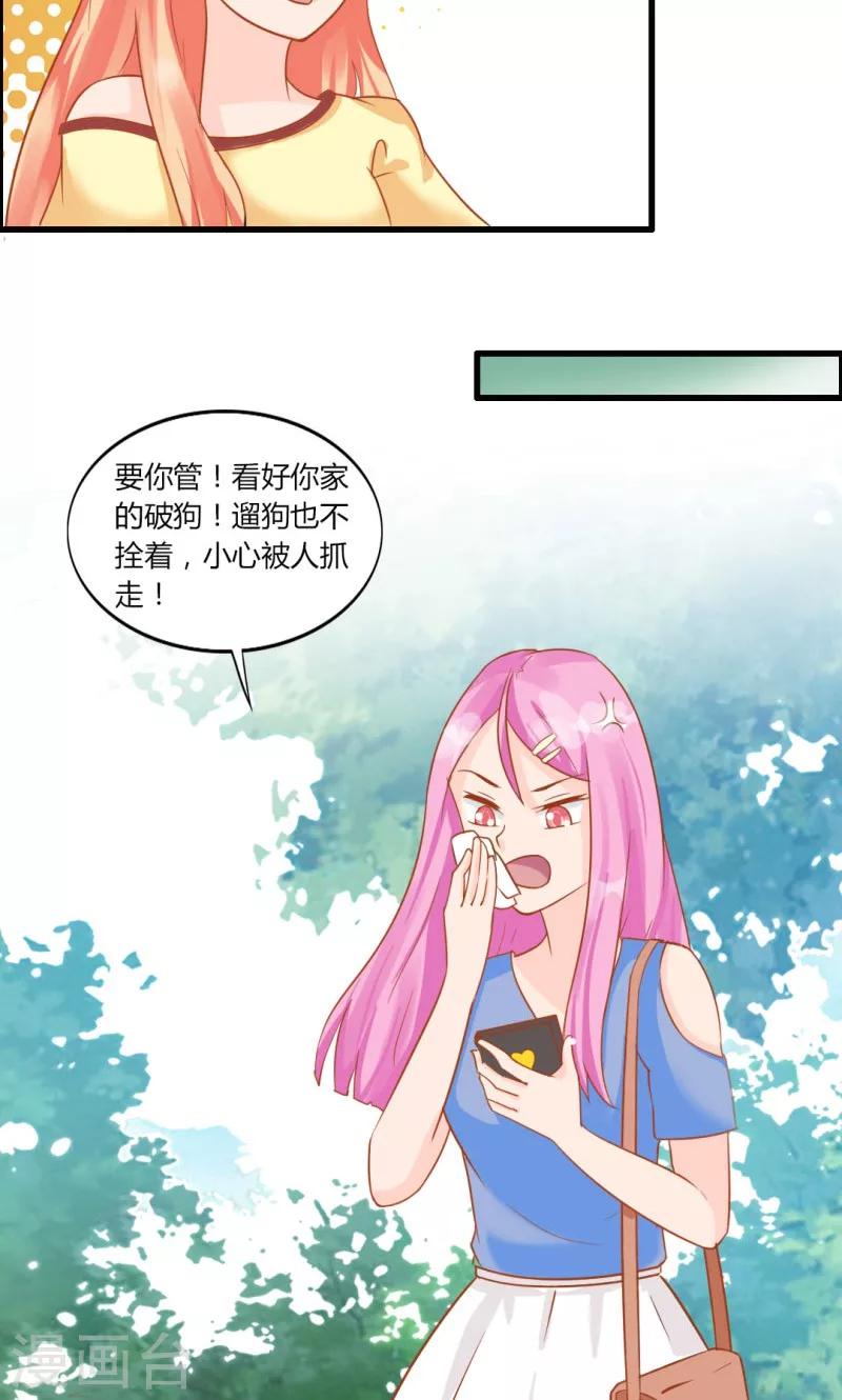 狗粮好吃漫画,第10话2图