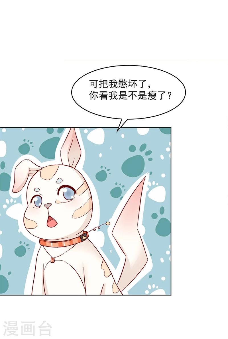 狗粮好吃漫画,第31话2图