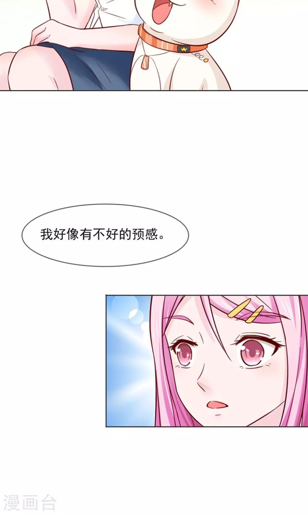 狗粮好吃漫画,第29话1图