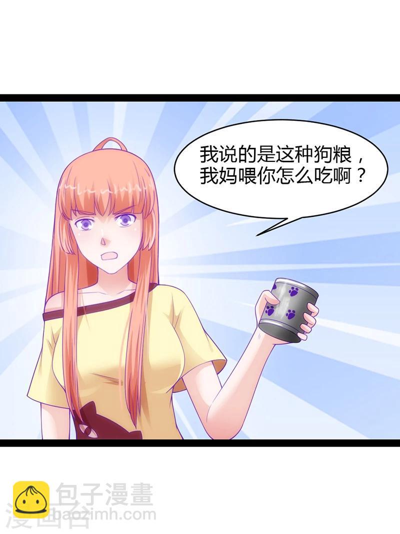 狗粮好吃漫画,第36话1图