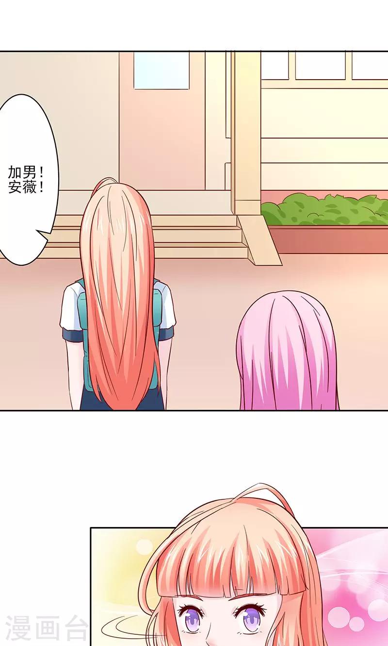 狗粮好吃漫画,第26话1图