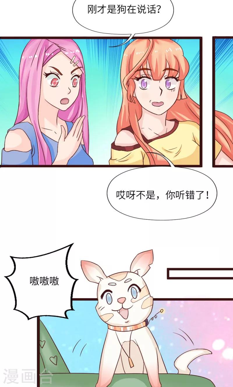狗粮好吃漫画,第14话2图
