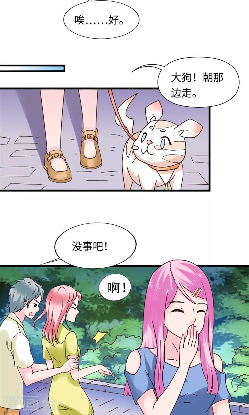 狗粮排名前十名品牌漫画,第16话2图