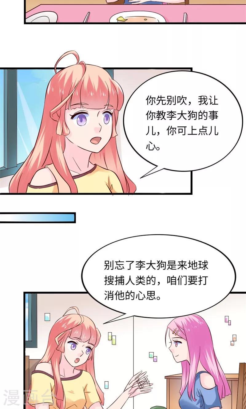 狗粮好评评语怎么写漫画,第16话2图