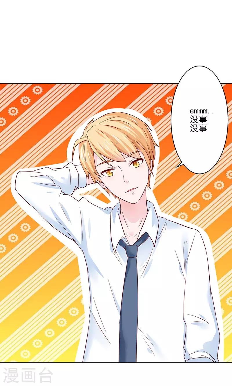 狗粮好吃漫画,第26话2图