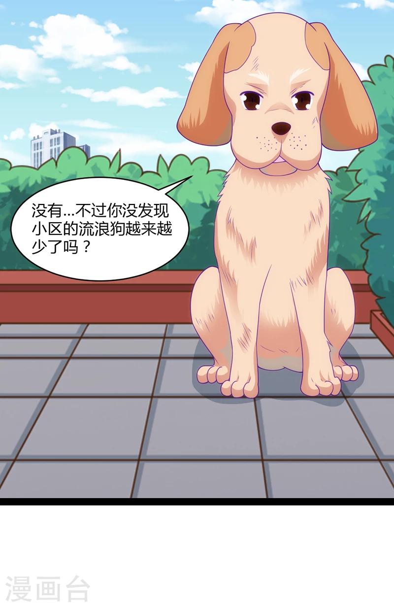 狗粮好吃漫画,第48话1图
