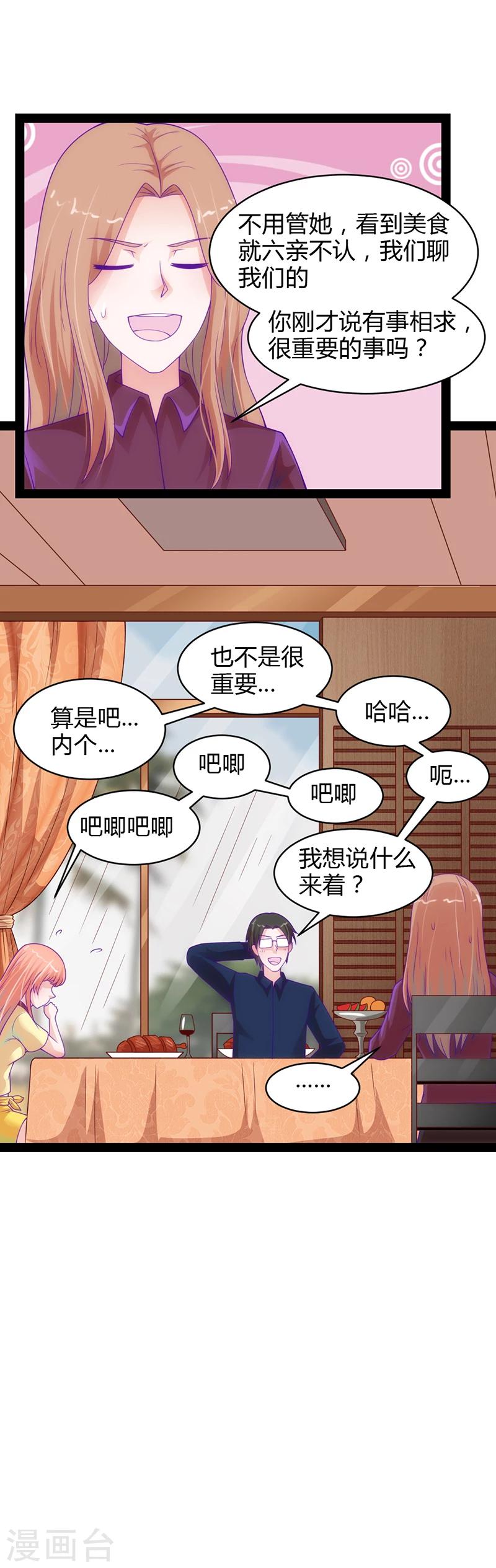 狗粮好吃漫画,第37话2图