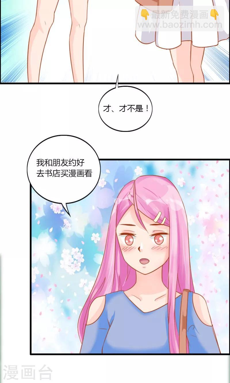 狗粮好吃漫画,第10话2图