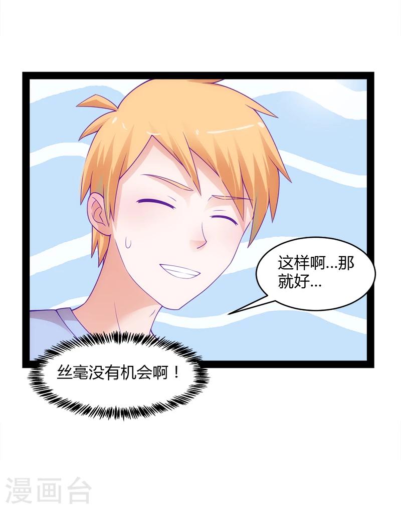 狗粮好吃漫画,第49话2图