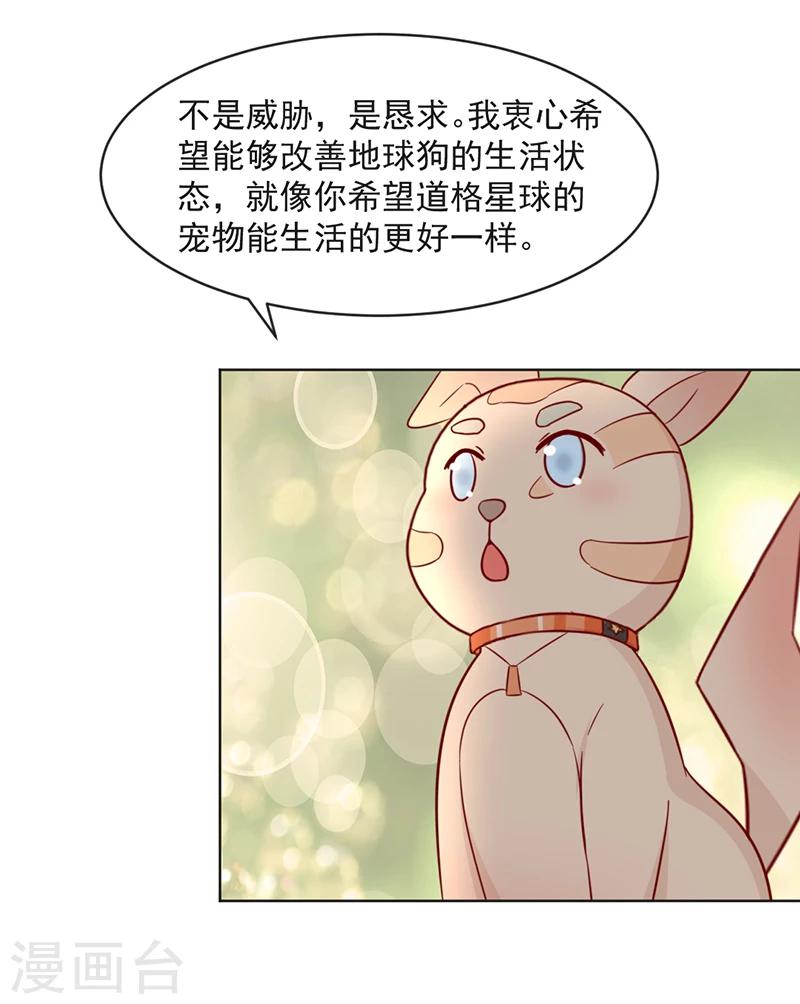 狗粮好吃漫画,第31话1图