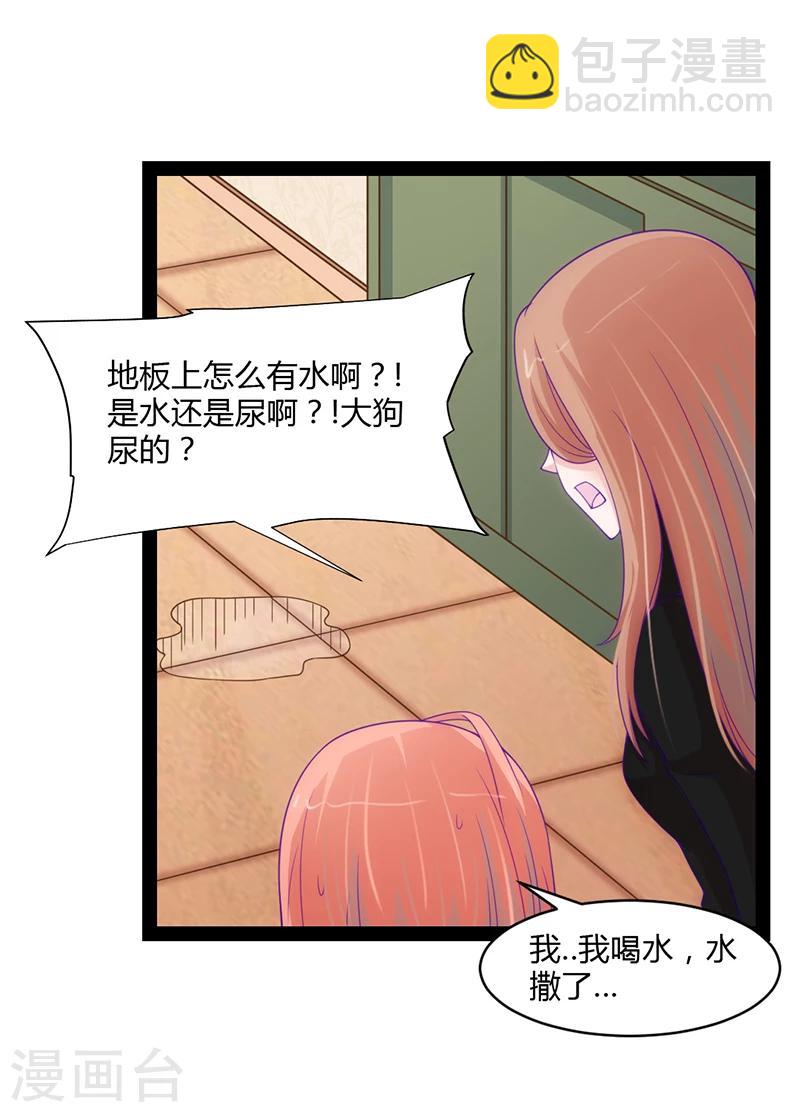 狗粮好吃漫画,第43话2图