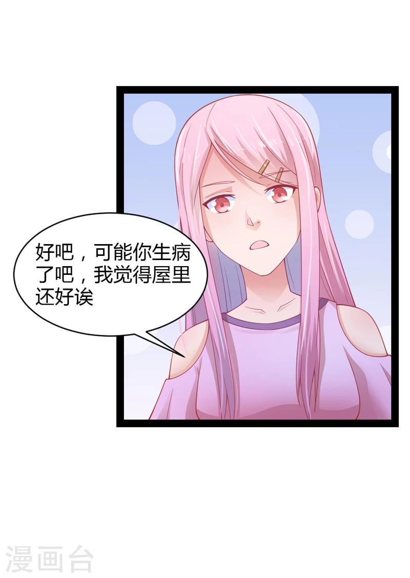 狗粮好吃吗原版视频漫画,第34话1图