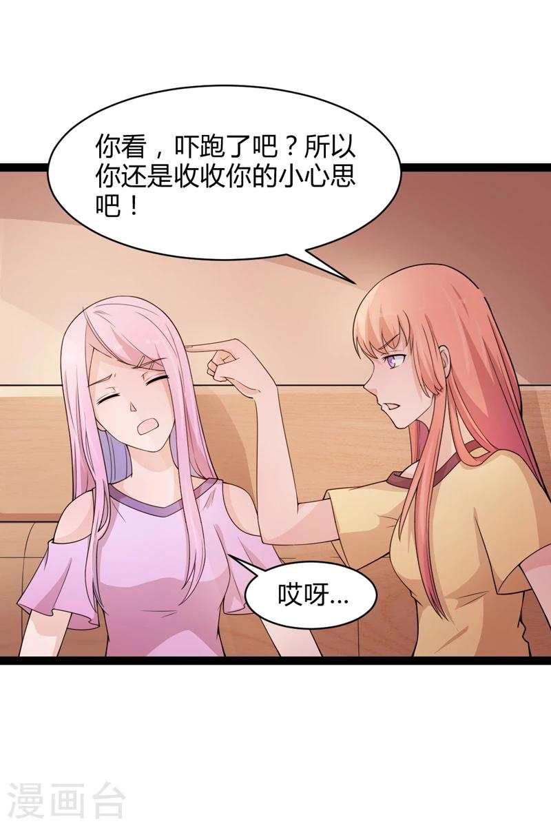 狗粮好吃漫画,第34话1图