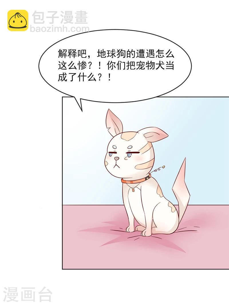 狗粮好吃漫画,第31话1图
