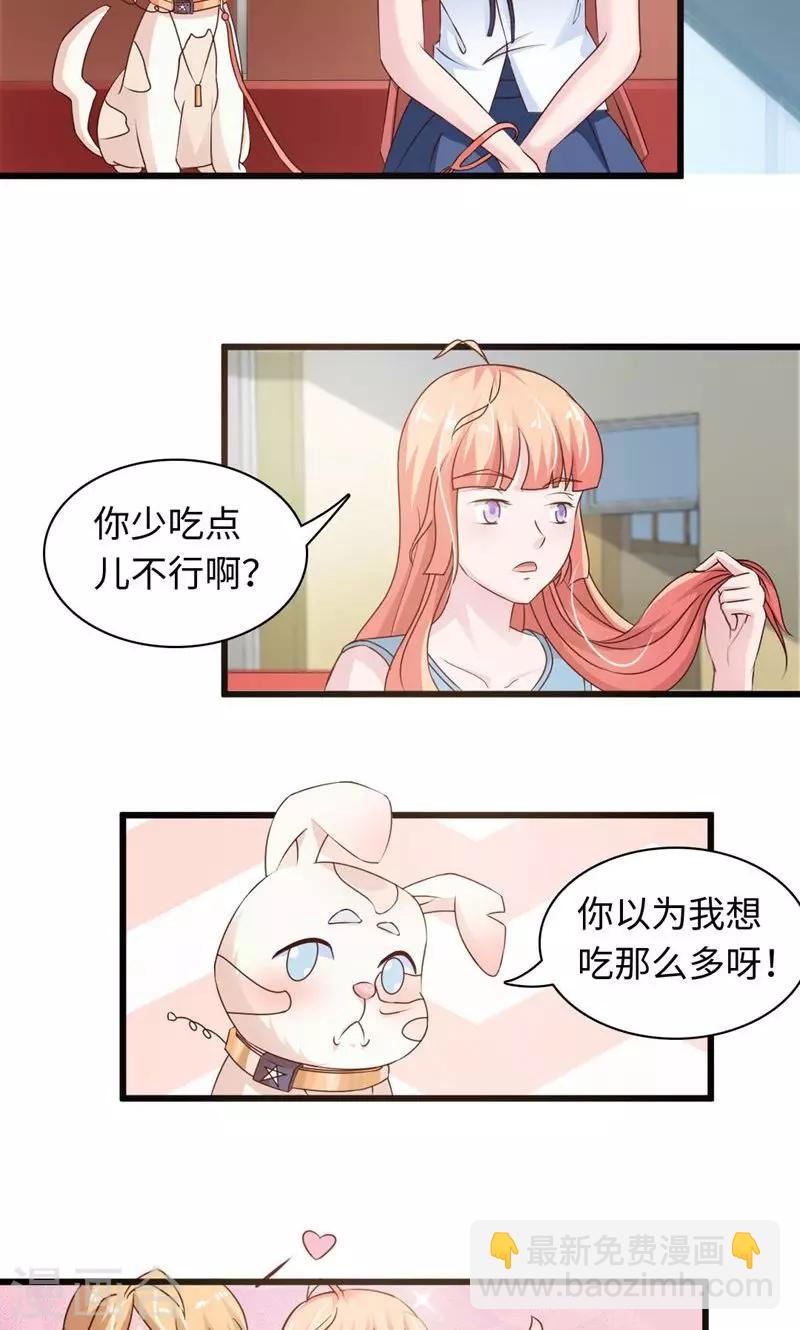 狗粮好评评语怎么写漫画,第20话2图