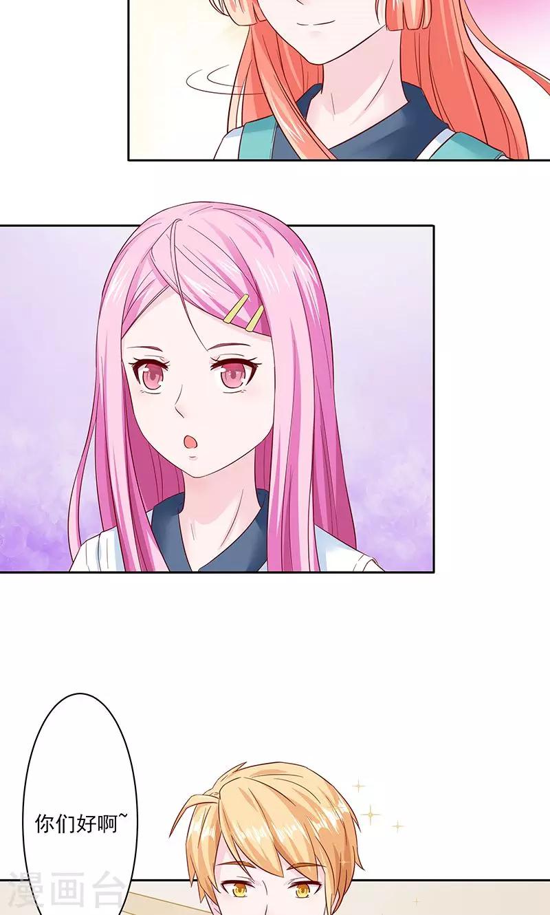狗粮好吃漫画,第26话2图