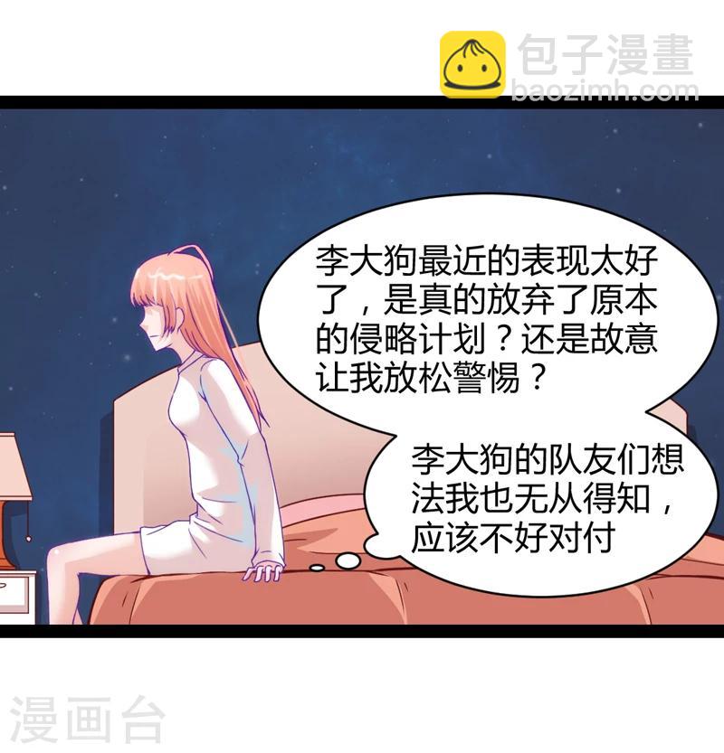 狗粮好处与坏处漫画,第38话2图