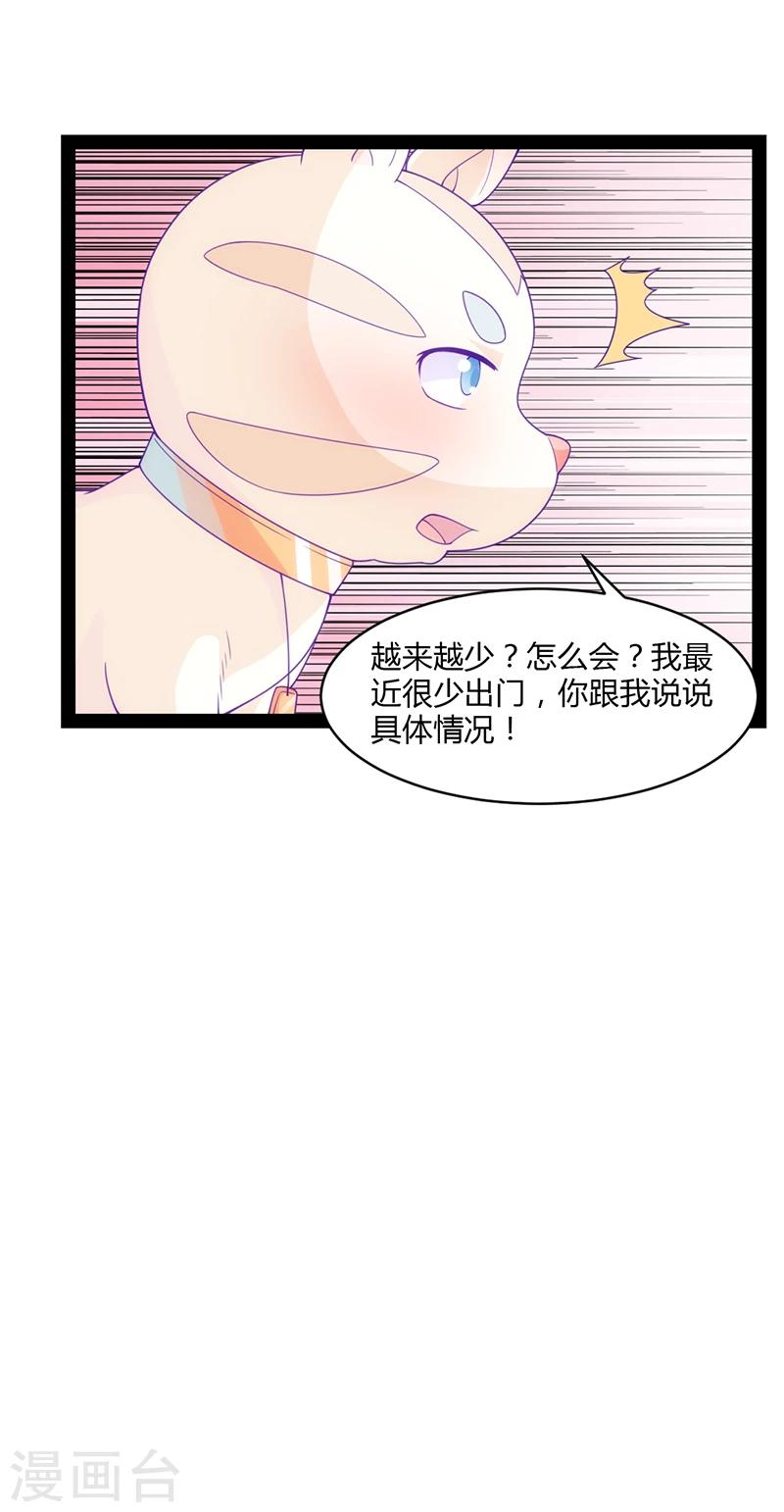狗粮好吃漫画,第48话2图