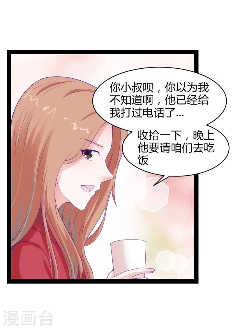 狗粮好吃还是饭好吃漫画,第37话2图