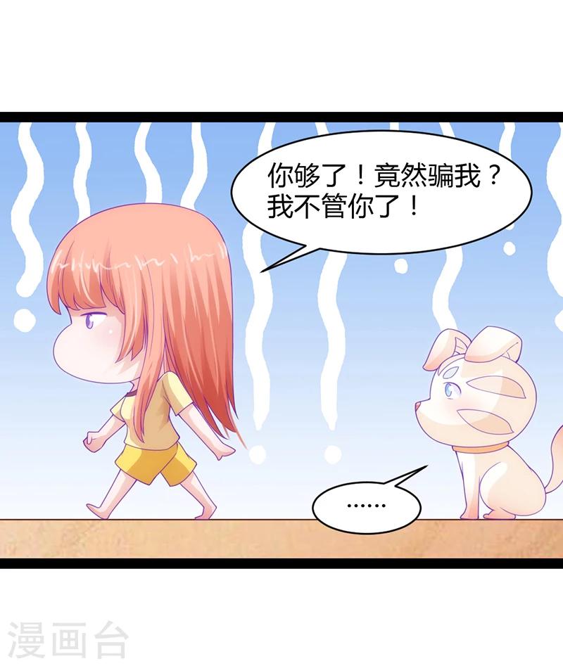 狗粮好吃漫画,第36话1图