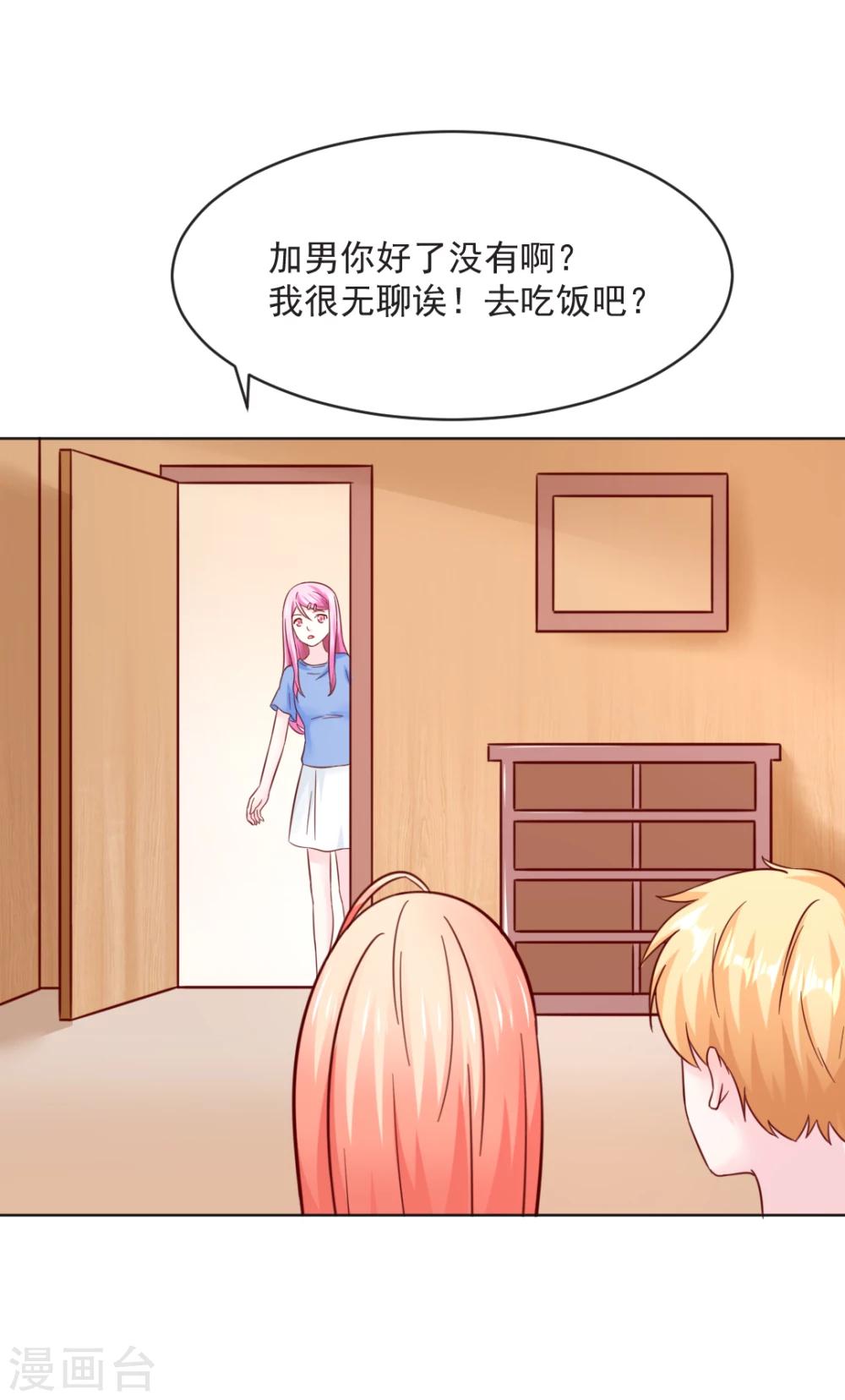 狗粮好吃漫画,第32话2图