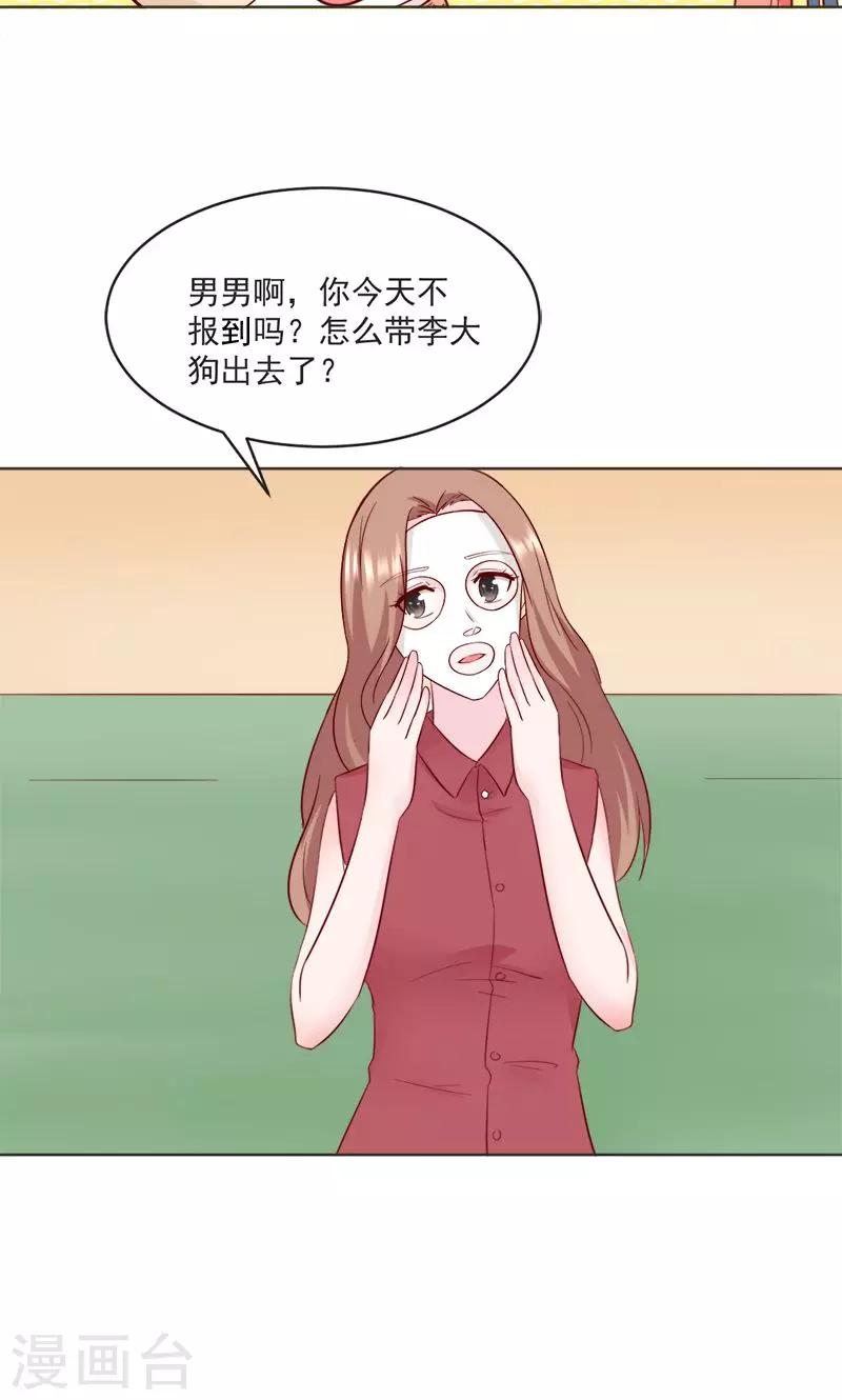 狗粮好处与坏处漫画,第30话1图