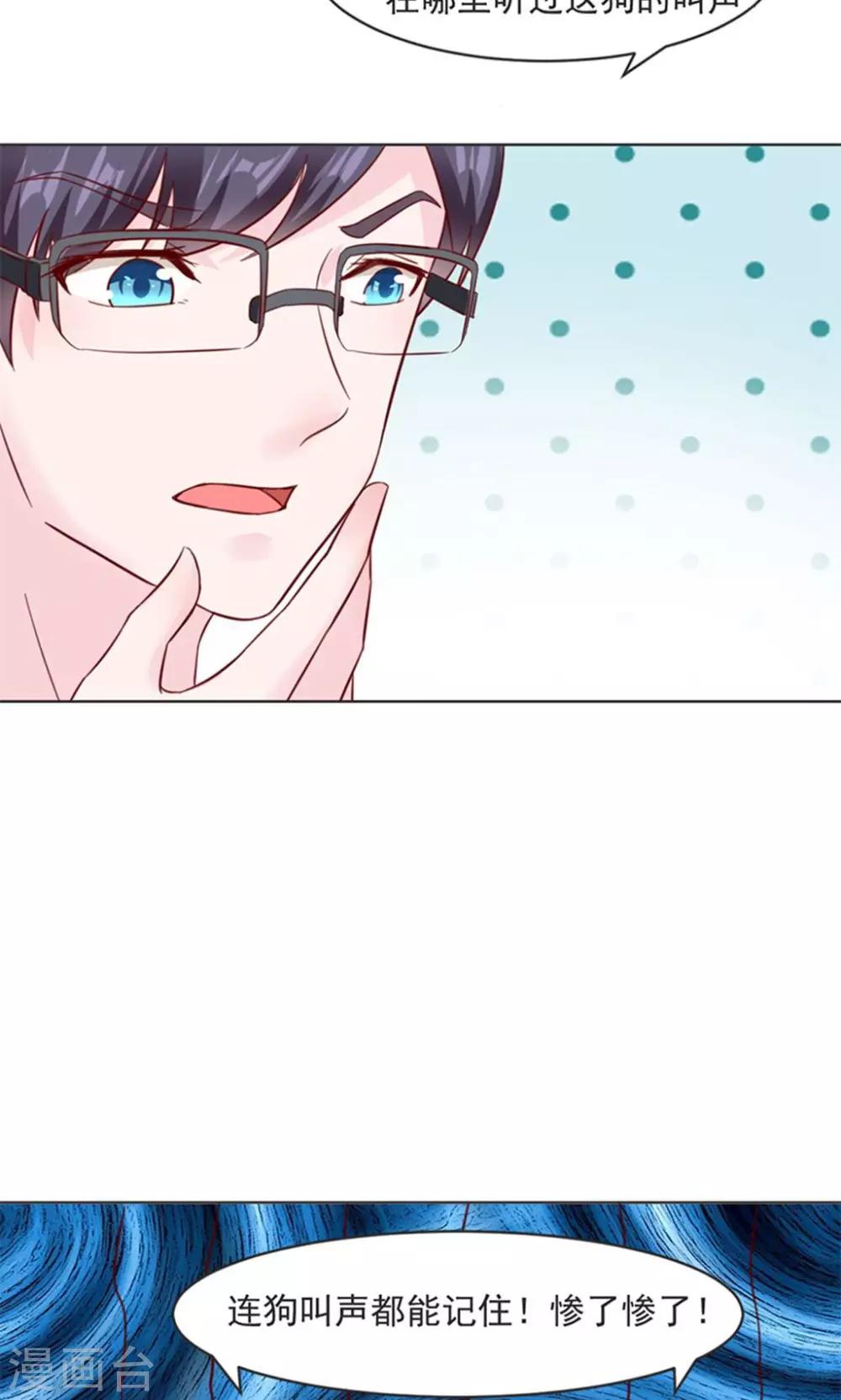狗粮好吃漫画,第29话2图