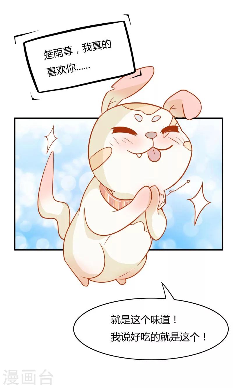 狗粮好吃漫画,第6话2图