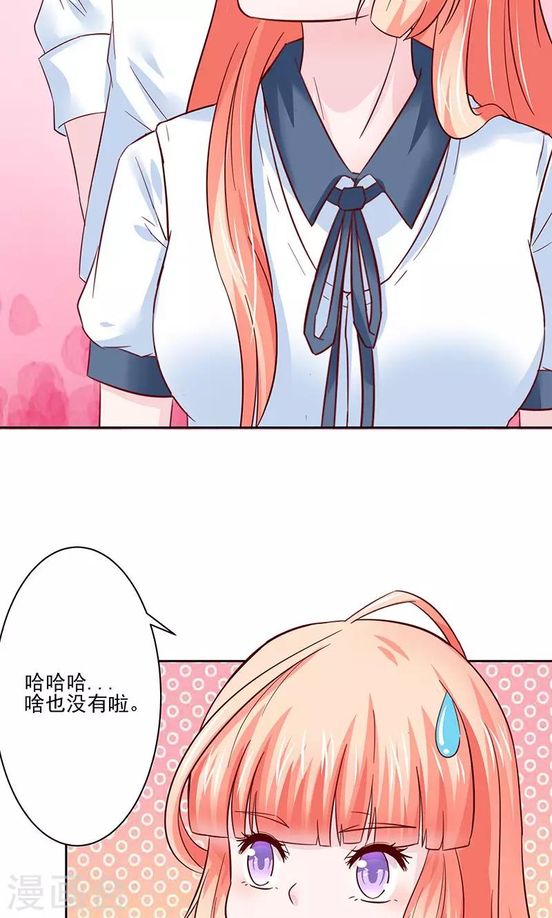 狗粮好吃漫画,第26话1图