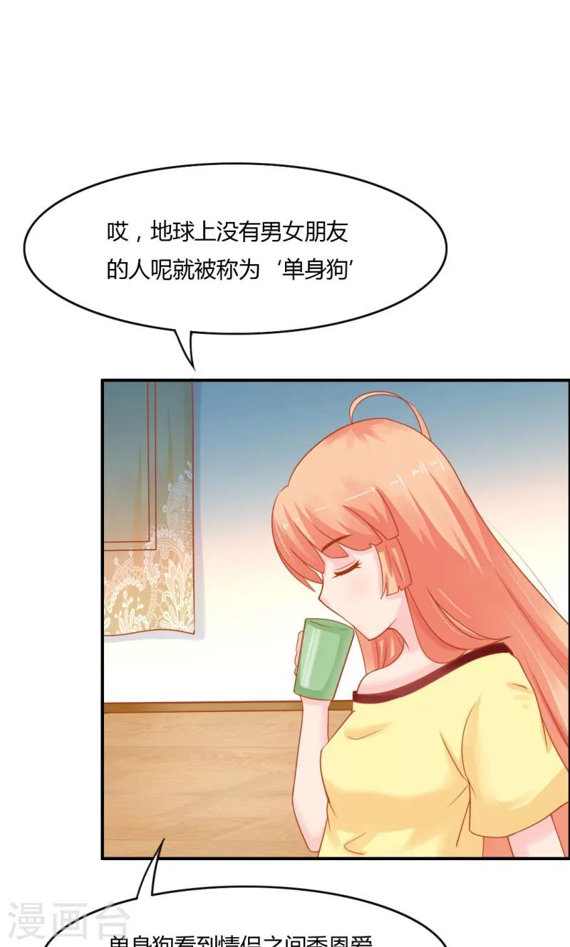 狗粮好评30字漫画,第7话1图