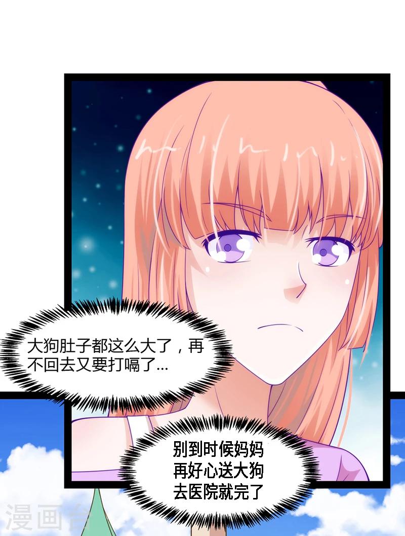 狗粮好处与坏处漫画,第44话2图