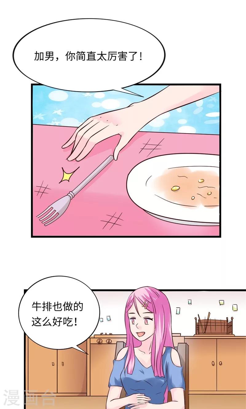 狗粮好评评语怎么写漫画,第16话1图