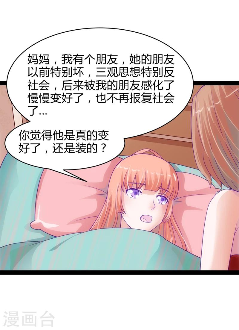 狗粮好吃漫画,第38话1图